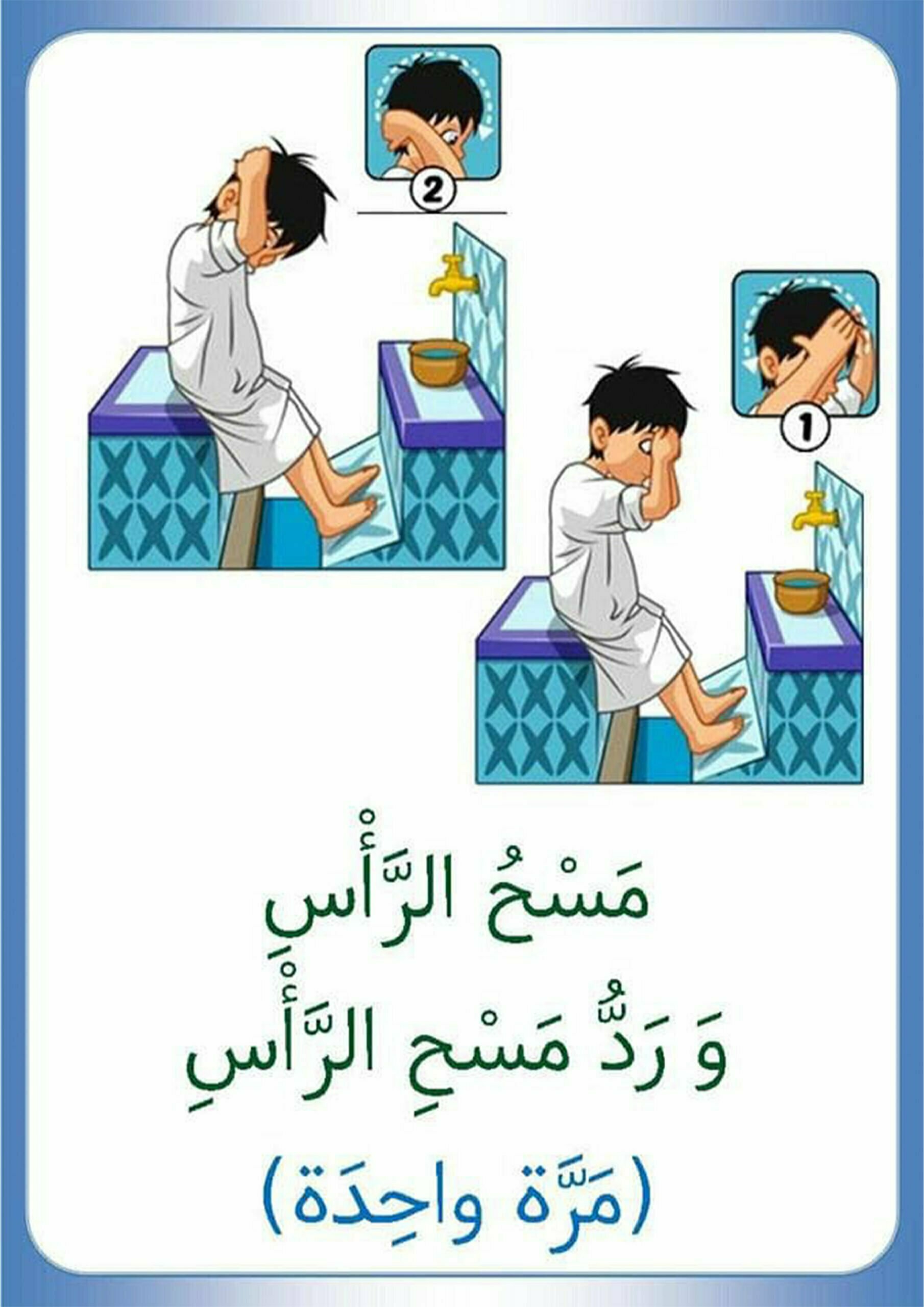 طريقة الوضوء للاطفال قصص إسلامية منصة راويتي